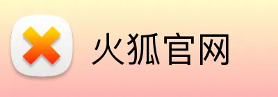 火狐官网 logo